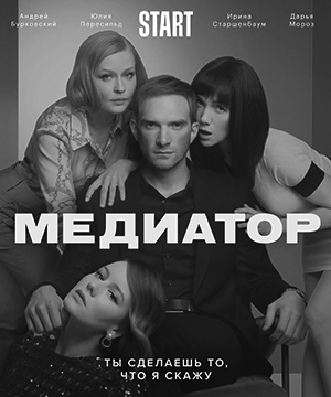 «Медиатор»