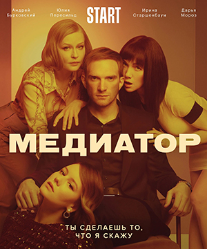 «Медиатор»